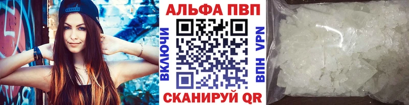 купить закладку  Коркино  shop наркотические препараты  Alfa_PVP кристаллы 
